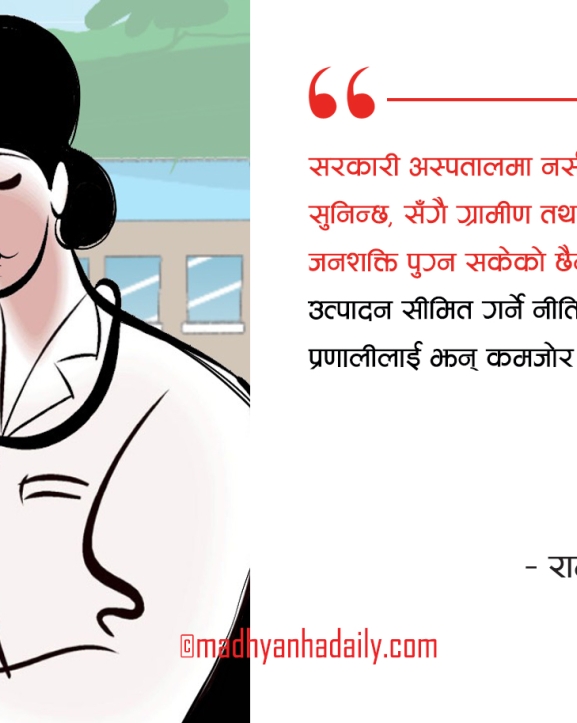 नर्सिङ शिक्षामा नीतिगत अन्योल