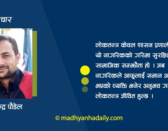 जनताले खोजेको बाटो