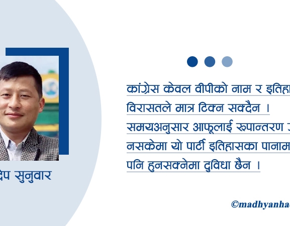 कांग्रेसको भविष्य