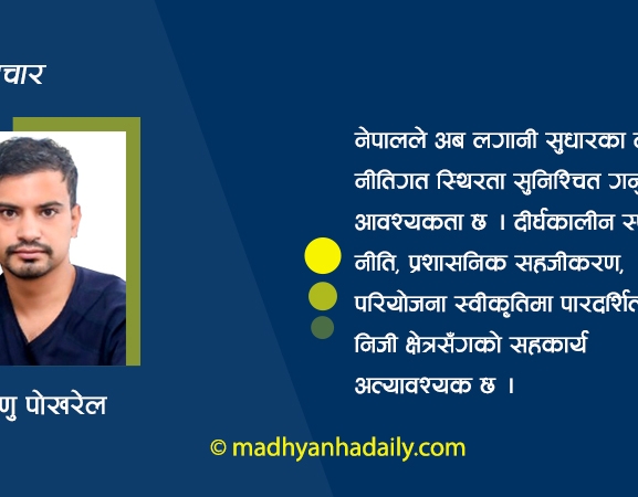 बाह्य पुँजीमा बढ्दो निर्भरता