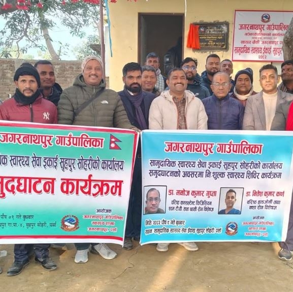 सामुदायिक स्वास्थ्य सेवा इकाइ उद्घाटन