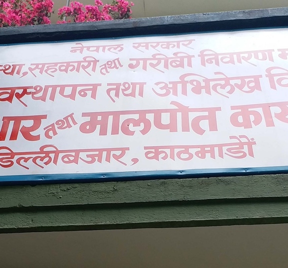 म्याद समाप्त भएका भोगाधिकारका जग्गा लिजमा रूपान्तरण गर्न सरकारको आह्वान