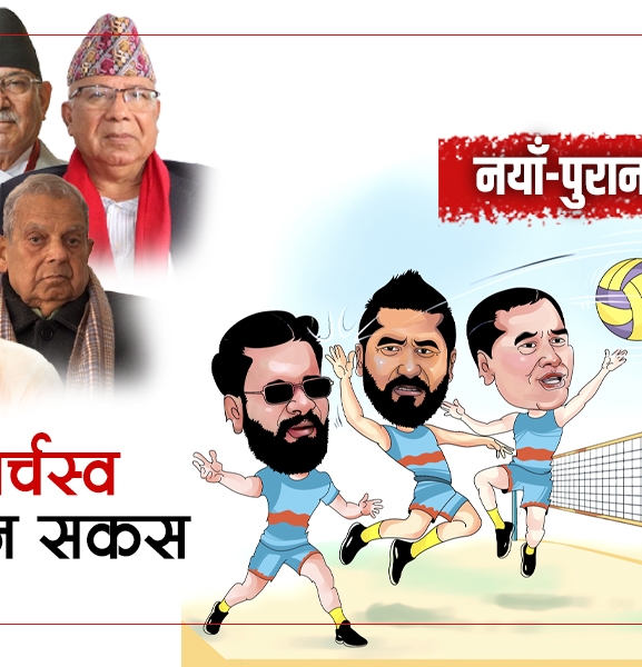 सकसमा पुराना दल. नीति बदल्दै नेता