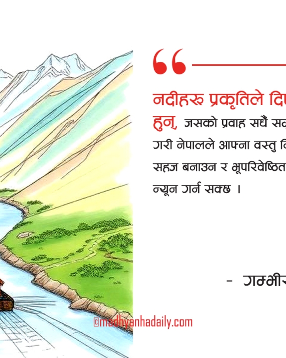 नेपालमा जलमार्गको सम्भावना