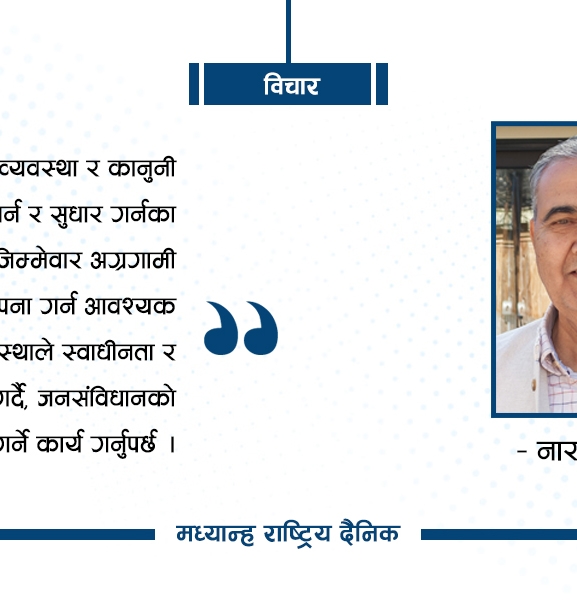 आसन्न निर्वाचन र क्रान्तिकारीको कार्यभार