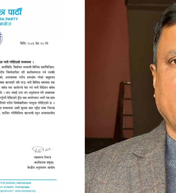 रास्वपा धनुषा सभापति यादव पदबाट निलम्बन निलम्बन