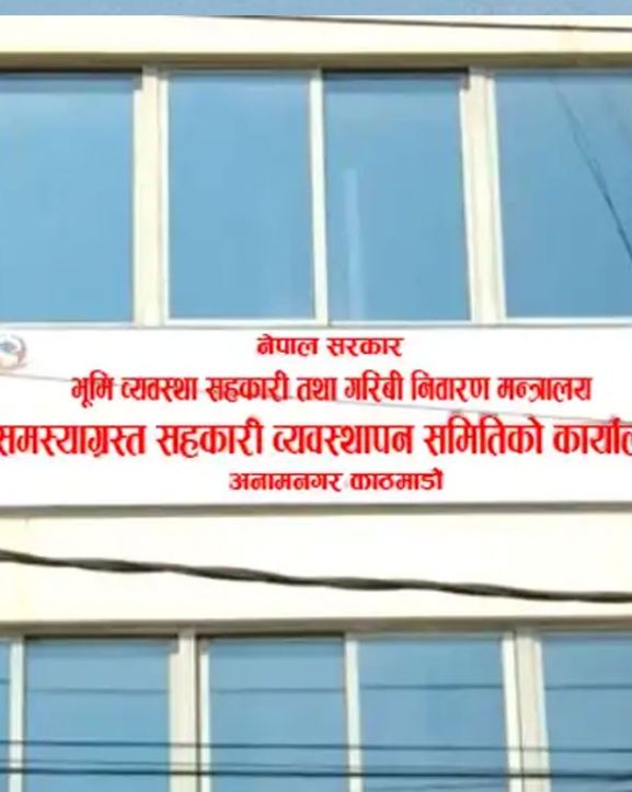 ऋण असुलीबाट तुलसी सहकारीका १५८ बचतकर्ताले पाए रकम