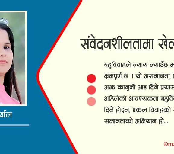 संवेदनशीलतामा खेलबाड नगरौं