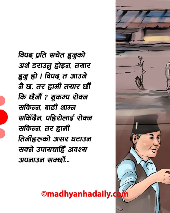 विपद्प्रति हुनुपर्ने सचेतता