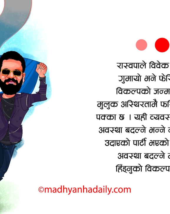 सम्हालिने चुनौती र सच्चिने मौका