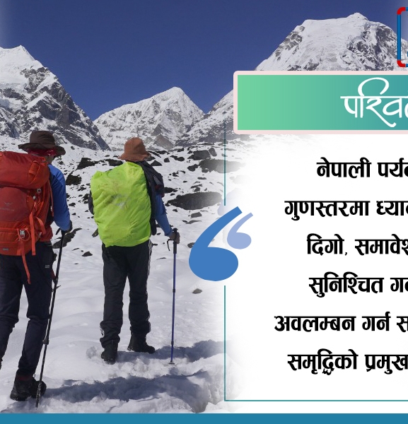 पर्यटन : समृद्धिको आधार