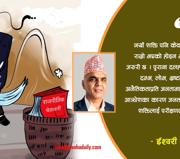 सहानुभूति तथा राजनीतिक चेतावनी