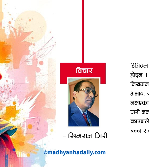 डिजिटल एल्गोरिदम र निर्वाचन