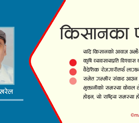 किसानका पीडा