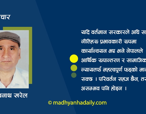 सरकारको नीतिले बढाएको आशा