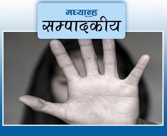 दण्डहीनताको अन्त्य होस्