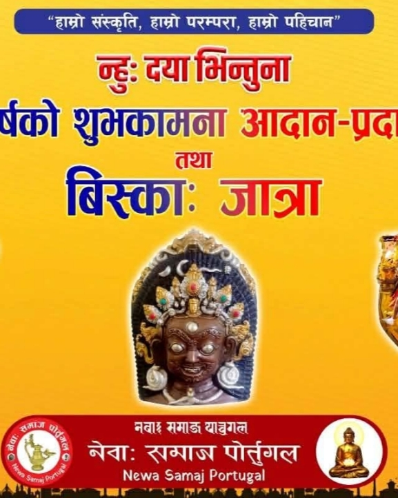 पोर्चुगलमा बिस्केट जात्रा मनाइँदै