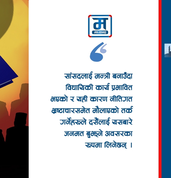जनमत बुझ्दै नेता