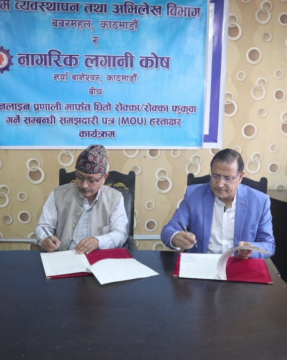 नागरिक लगानी र भूमि विभागबीच सम्झौता