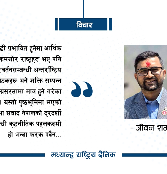 सगरमाथा संवादले दिएको सन्देश