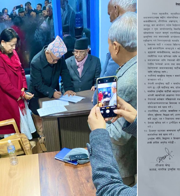नेकपा र नागरिक उन्मुक्तिबीच एकीकरण गर्ने सहमति