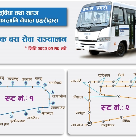 उपत्यकामा प्रहरीको निःशुल्क बस सञ्चालन