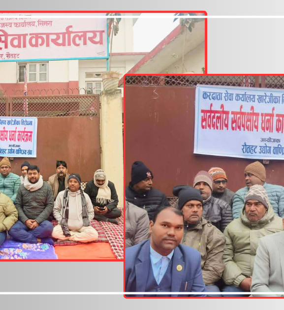 करदाता सेवा कार्यालय खारेजविरुद्ध रौतहट उद्योग वाणिज्य संघको धर्ना