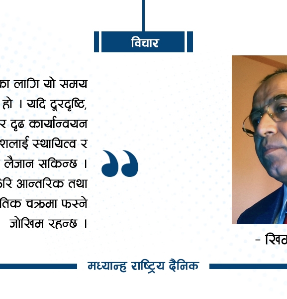 जनअपेक्षा, चुनौती र मार्गचित्र