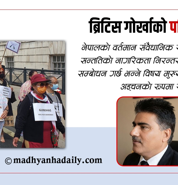 ब्रिटिस गोर्खाको पहिचानको मुद्दा