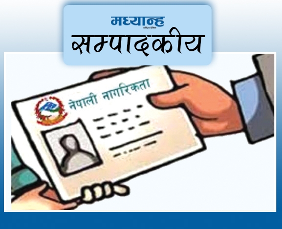 आमाको वंश आंशिक स्वीकार