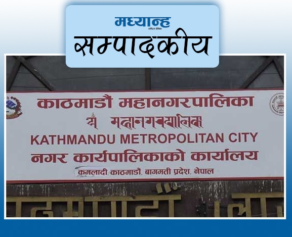 महानगरले दायित्व पूरा गरोस्