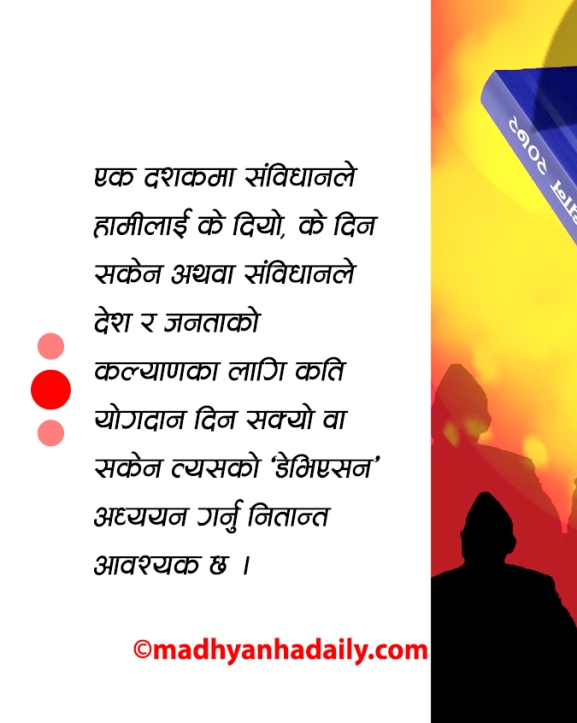 संविधान संशोधनको बहस