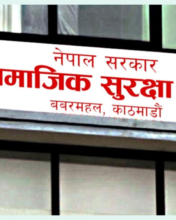 सामाजिक सुरक्षा कोषमा एक खर्ब ११ अर्ब योगदान संकलन