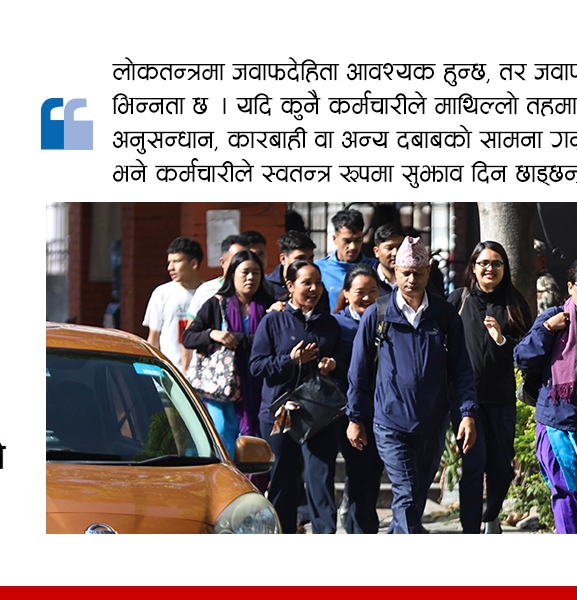 निरास कर्मचारीतन्त्र र सुशासनको कल्पना