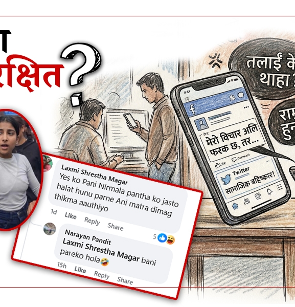 फरक मत राख्दा बलात्कारको धम्की, सामाजिक सञ्जालमा महिला किन असुरक्षित ?
