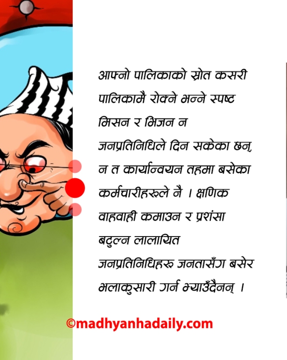 जनअपेक्षा र स्थानीय सरकार