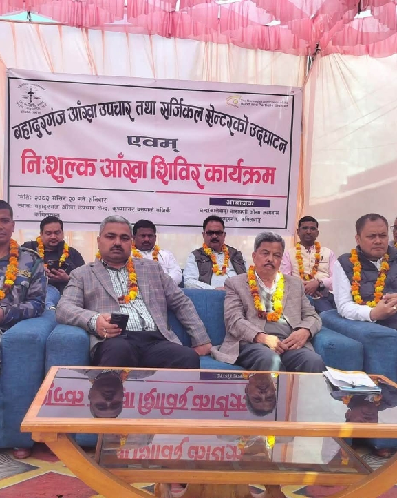 बहादुरगञ्ज आँखा उपचार तथा सर्जिकल सेन्टरको उद्घाटन