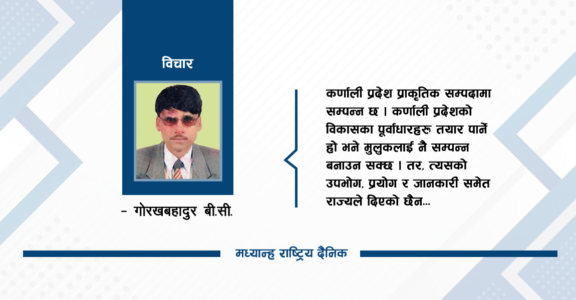 उपेक्षामा कर्णाली