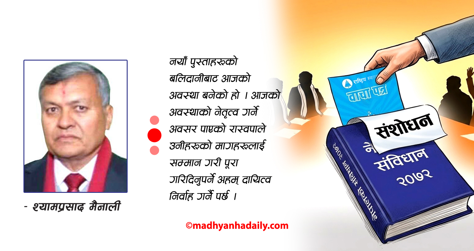 जसपा नेपालको राष्ट्रिय महाधिवेशन मञ्च हावाहुरीले भत्कायो