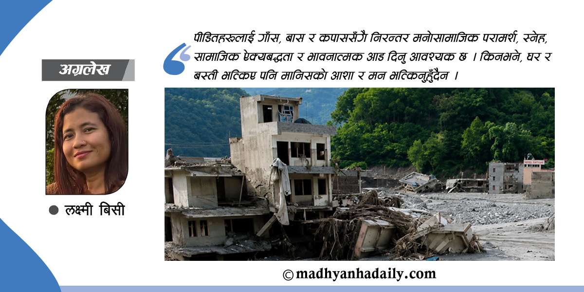 घर भत्कियो, मन नभत्कियोस्