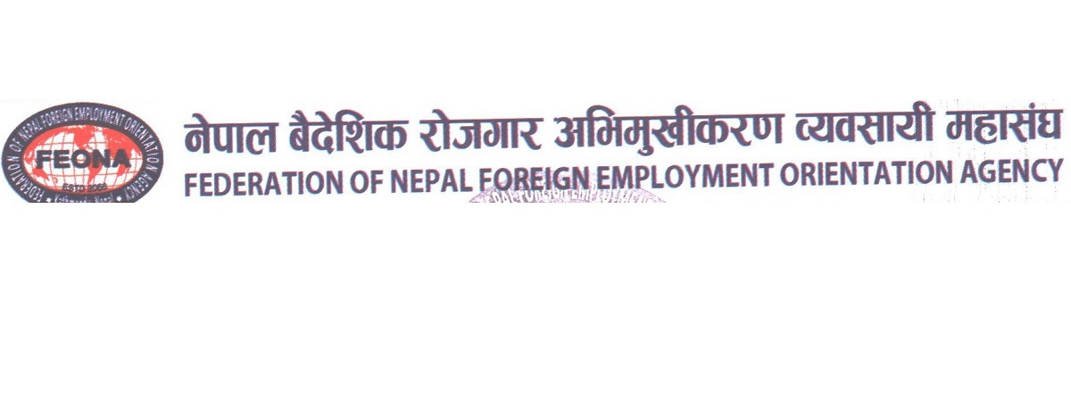 अभिमुखीकरण व्यवसायी महासंघको साधारणसभा आज
