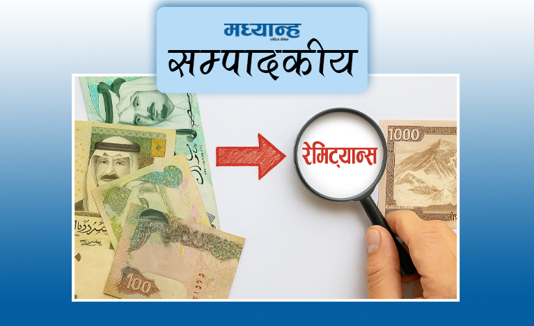 रेमिट्यान्सको मूल्य