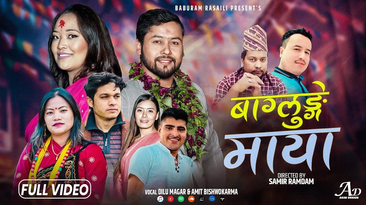 म्याग्देली कलाकारको सांगीतिक कोसेली 'बागलुङे माया' बजारमा (भिडियोसहित)
