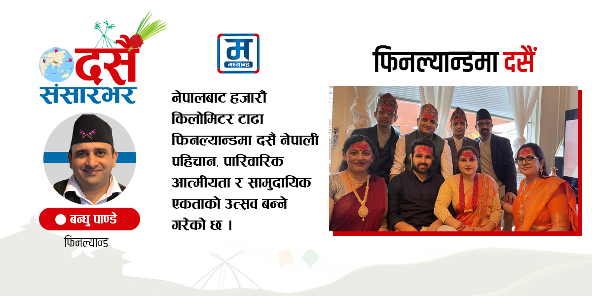फिनल्यान्डमा दसैं : परदेशमा नेपालीपनको उत्सव