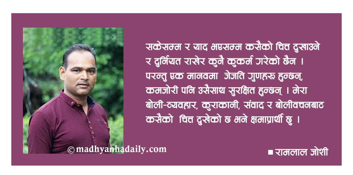 प्रज्ञा-प्रतिष्ठानमा चलखेल, रामलालको प्रष्टिकरण- म कुनै पदमा जान्नँ