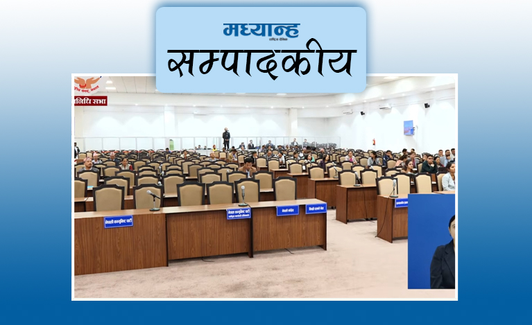 संसद्को गरिमा जोगाऔं