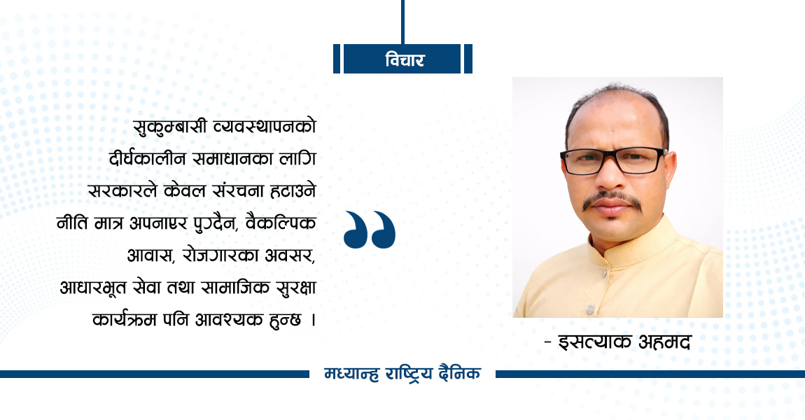 सुकुम्वासी समस्या र समाधानको बाटो