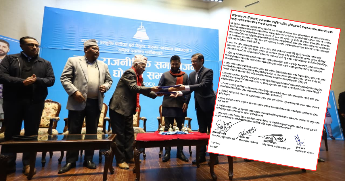 रास्वपा र थारुवान अभियन्ताबीच एकता