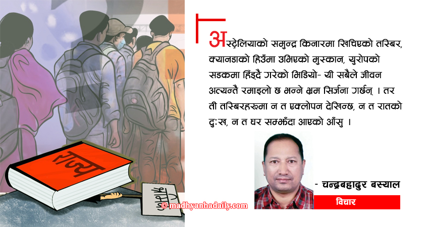 विदेशको उज्यालो र स्वदेशको सन्नाटा