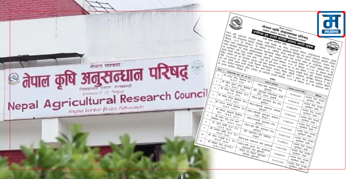 भगौडा कृषि वैज्ञानिकलाई हाजिर हुन नार्कको सातदिने सूचना